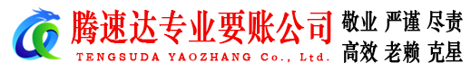涵江要账公司